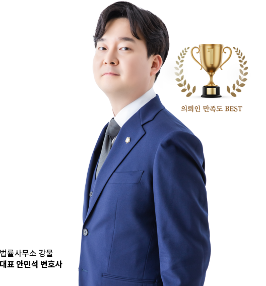 안민석 변호사 사진