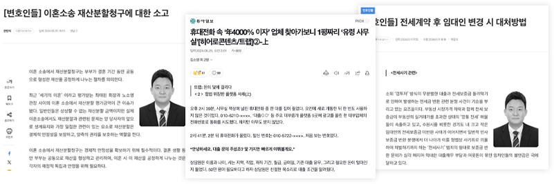 언론속의 안민석 변호사
